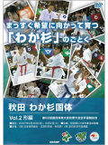 第62回国民体育大会　秋田わか杉国体空手道競技会Vol.2 形編