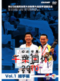 第65回国民体育大会 ゆめ半島千葉国体 空手道競技会 Vol.1 組手編 (DVD)