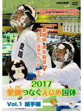 第72回国民体育大会空手道競技会 愛顔（えがお）つなぐえひめ国体 Vol.1 組手編 (DVD)