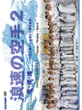浪速の空手 2 変革・深化・速スピード -攻防を制する高次元の練習体系- （DVD）