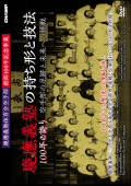 慶應義塾体育会空手部創部100年記念事業「慶應義塾の持ち形と技法」 100年の誇り -空手部の足跡と未来への挑戦- (DVD)