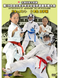 第18回全日本少年少女空手道選手権大会［6年生女子編］ (DVD)