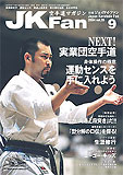 JKFan2004年9月号