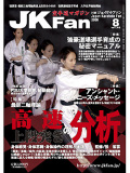 JKFan2006年8月号
