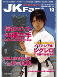 JKFan2006年10月号