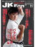 JKFan2006年11月号