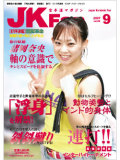 JKFan2007年9月号