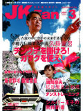 空手道マガジンJKFan2009年3月号