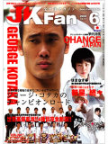 空手道マガジンJKFan2009年6月号