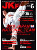 空手道マガジンJKFan2010年6月号