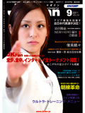 空手道マガジンJKFan2011年9月号