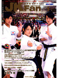 空手道マガジンJKFan2012年1月号