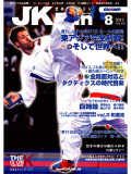 空手道マガジンJKFan2012年8月号