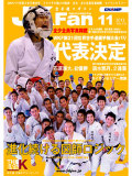 空手道マガジンJKFan2012年11月号