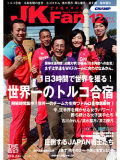 空手道マガジンJKFan2012年12月号