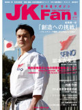 空手道マガジンJKFan2014年5月号