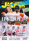 空手道マガジンJKFan2025年2月号