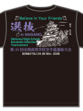 Tシャツ 45回高校選抜記念 (黒)