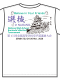 Tシャツ 45回高校選抜記念 (白)