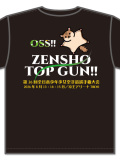 Tシャツ 26回全少記念[モモンガン] (黒)