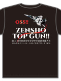 Tシャツ 26回全少記念[トップガン] (黒)