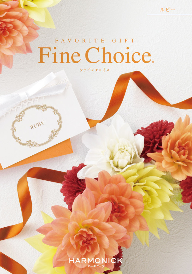カタログギフト　ルビー （4,800円コース）