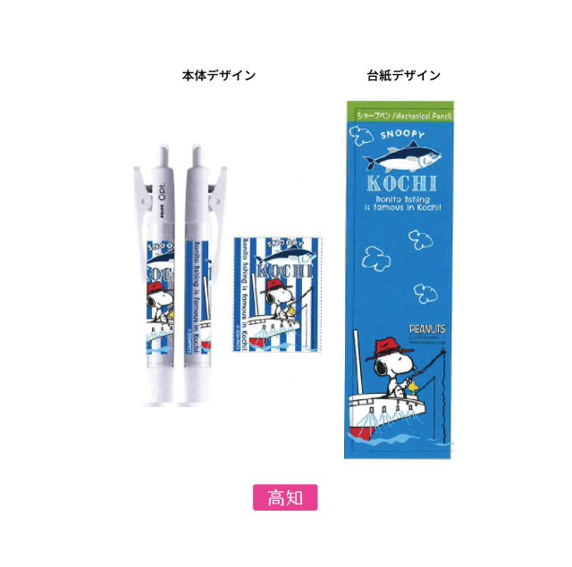 高知限定スヌーピー OPTシャープペン イメージ