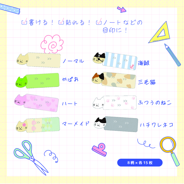 ししゃもねこ付箋8種セット