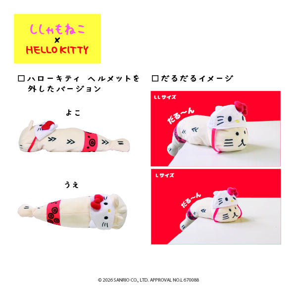 ししゃもねこ×KT_ダルダルマスコットL,LL_イメージ