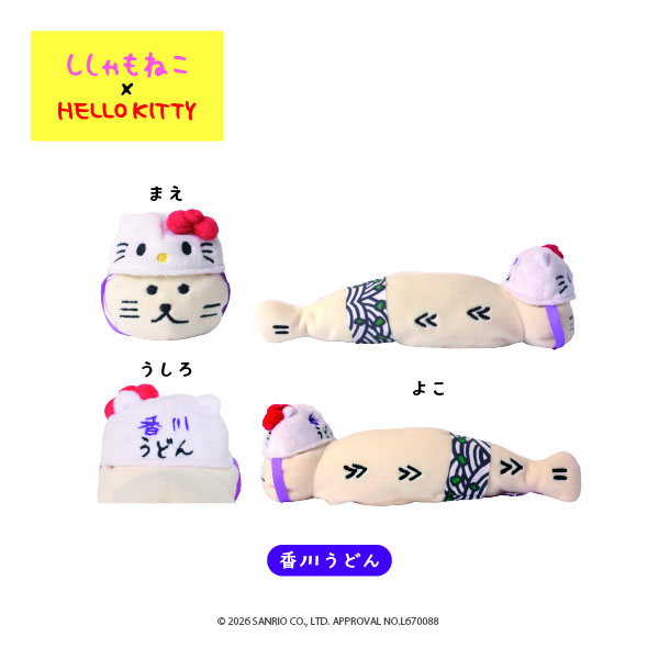 ししゃもねこ×KT_ダルダルマスコットL_香川