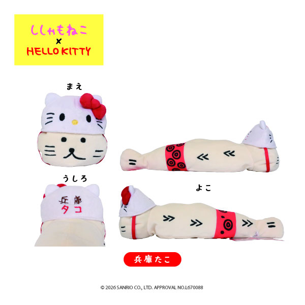 ししゃもねこ×KT_ダルダルマスコットLL_兵庫