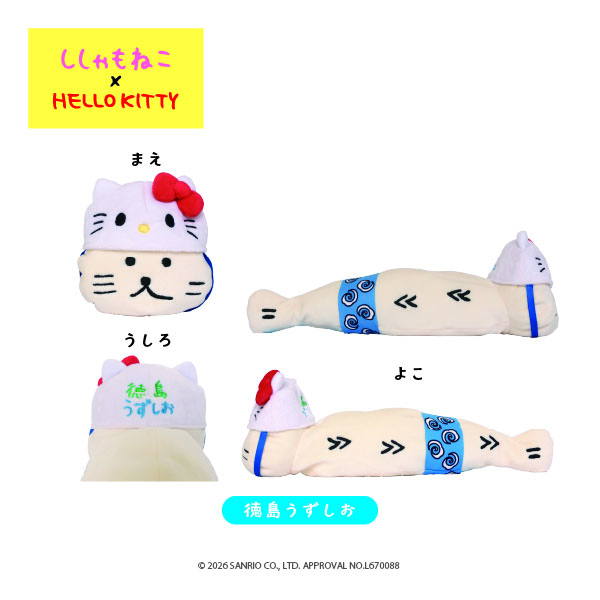 ししゃもねこ×KT_ダルダルマスコットLL_徳島