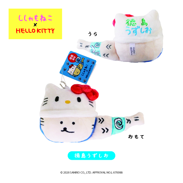 ししゃもねこ×KT_ぬいぐるみBC_徳島