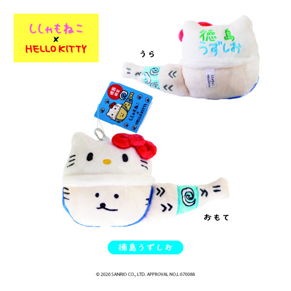 ししゃもねこ×KT_ぬいぐるみBC_徳島