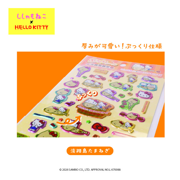 ししゃもねこ×KT_ぷっくりシール_淡路島2