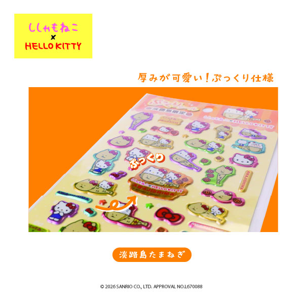 ししゃもねこ×KT_ぷっくりシール_淡路島2