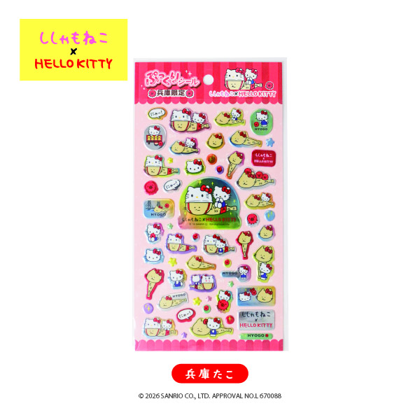 ししゃもねこ×KT_ぷっくりシール_兵庫
