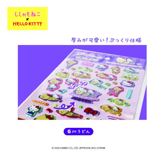 ししゃもねこ×KT_ぷっくりシール_香川2
