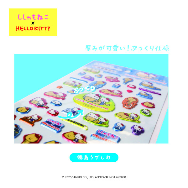 ししゃもねこ×KT_ぷっくりシール_徳島2