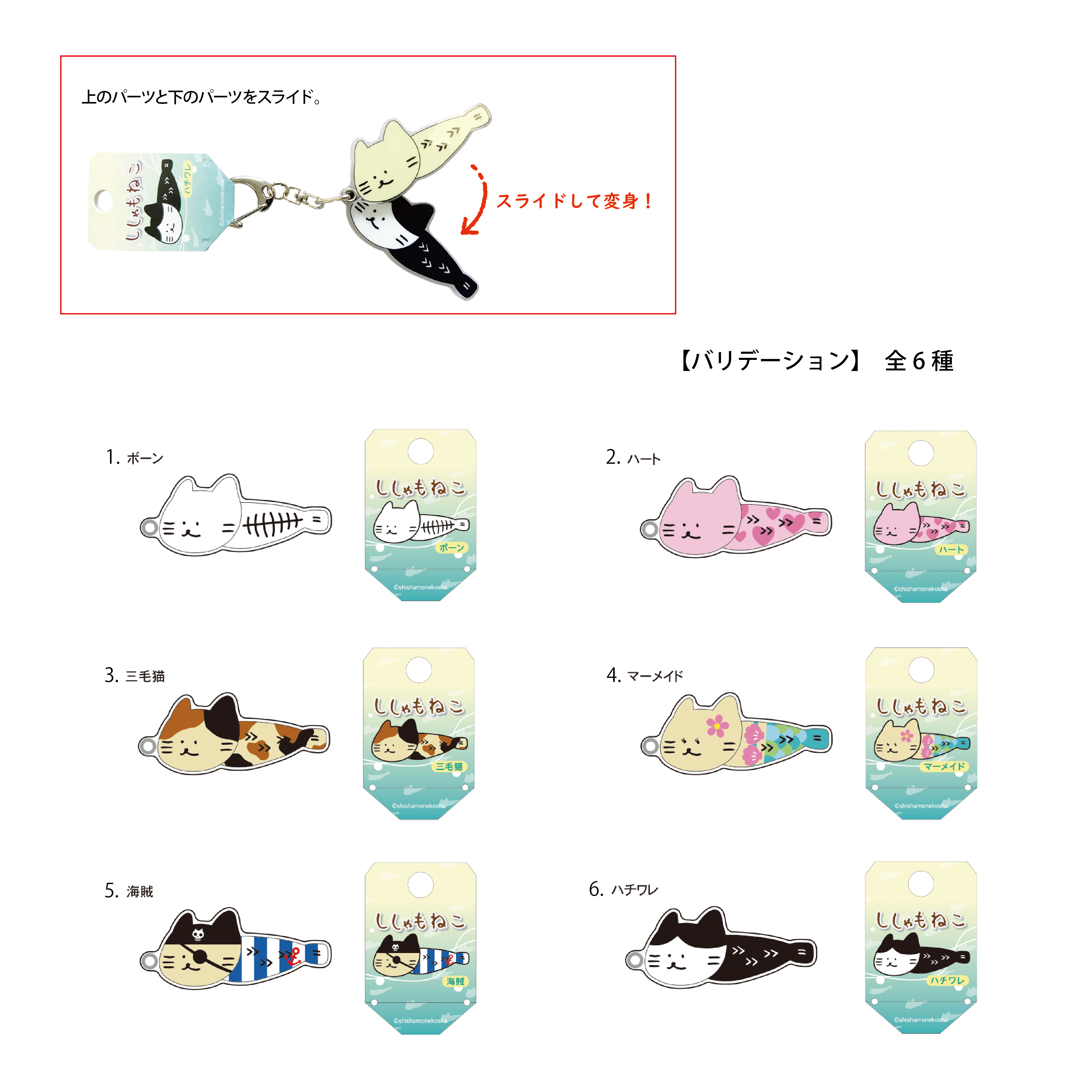 ししゃもねこ変身キーホルダー