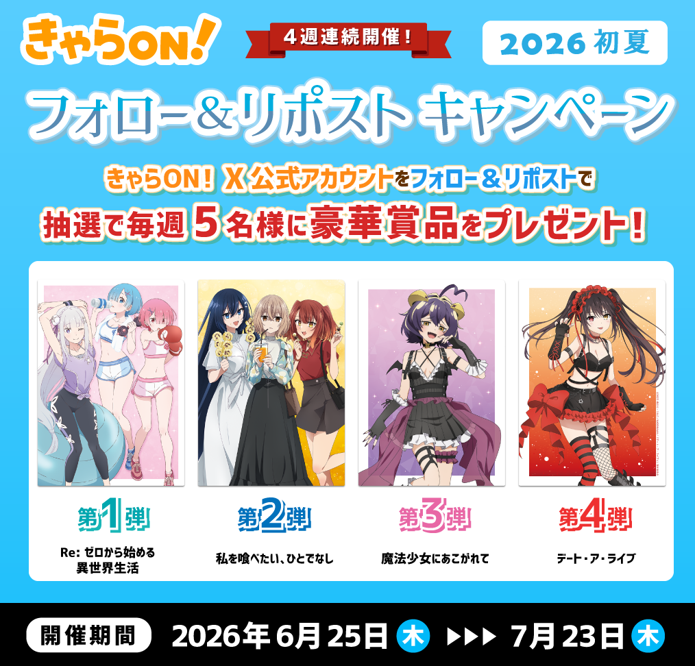 きゃらON！_きゃらおん！ | アニメグッズの通販サイト！