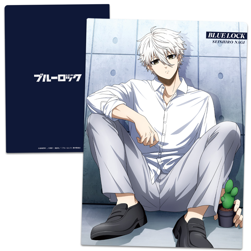 アニメ「ブルーロック」 クリアファイル 凪 誠士郎