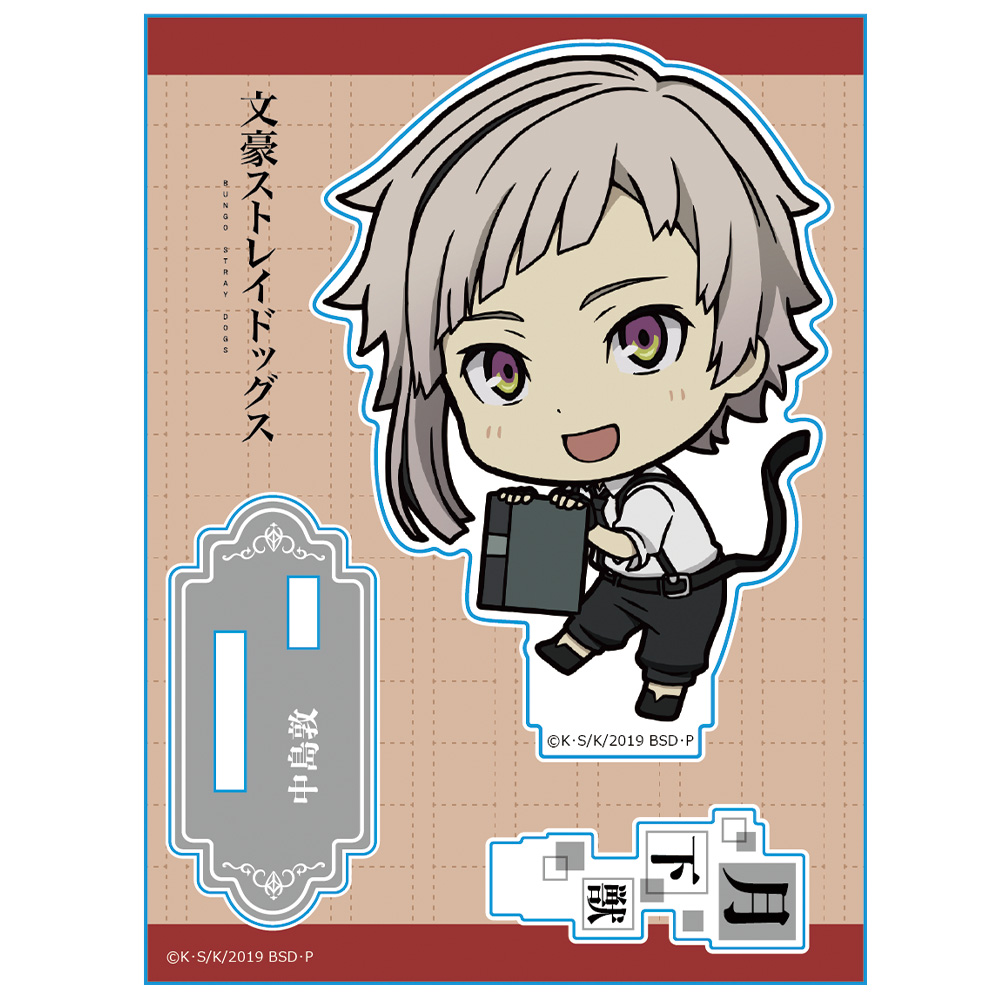 文豪ストレイドッグス アクリルスタンド 中島敦