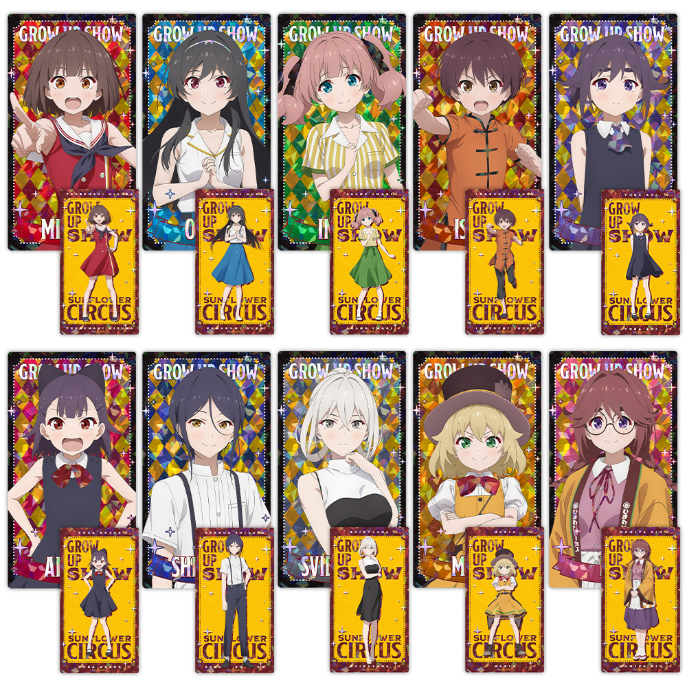 グロウアップショウ ～ひまわりのサーカス団～ プリズムビジュアルコレクション （BOX）全10種