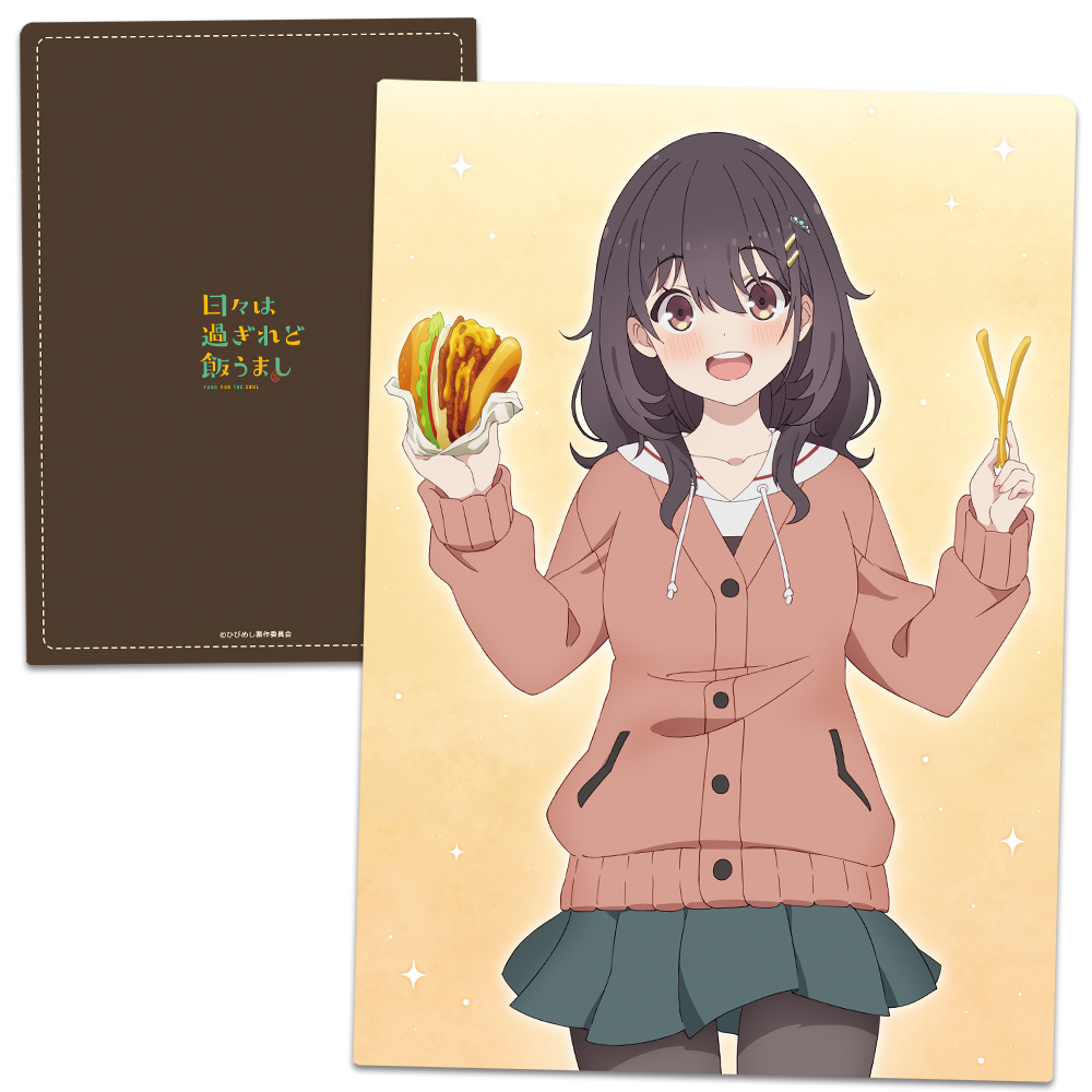 TVアニメ『日々は過ぎれど飯うまし』 クリアファイル  河合まこ