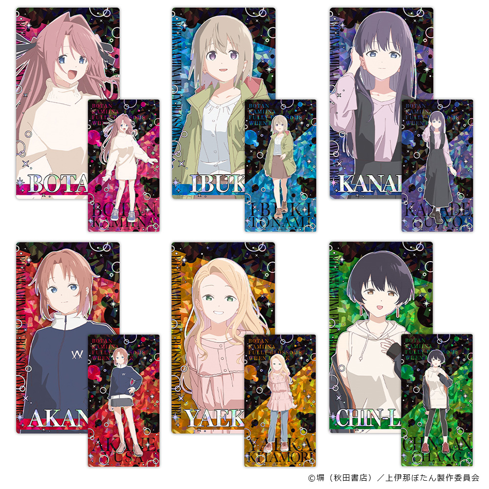 TVアニメ「上伊那ぼたん、酔へる姿は百合の花」 プリズムビジュアルコレクション （BOX）全6種