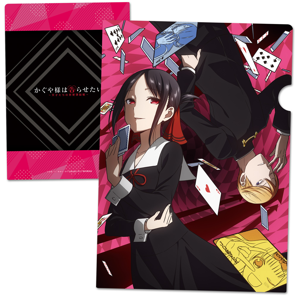 かぐや様は告らせたい～天才たちの恋愛頭脳戦～ クリアファイルB