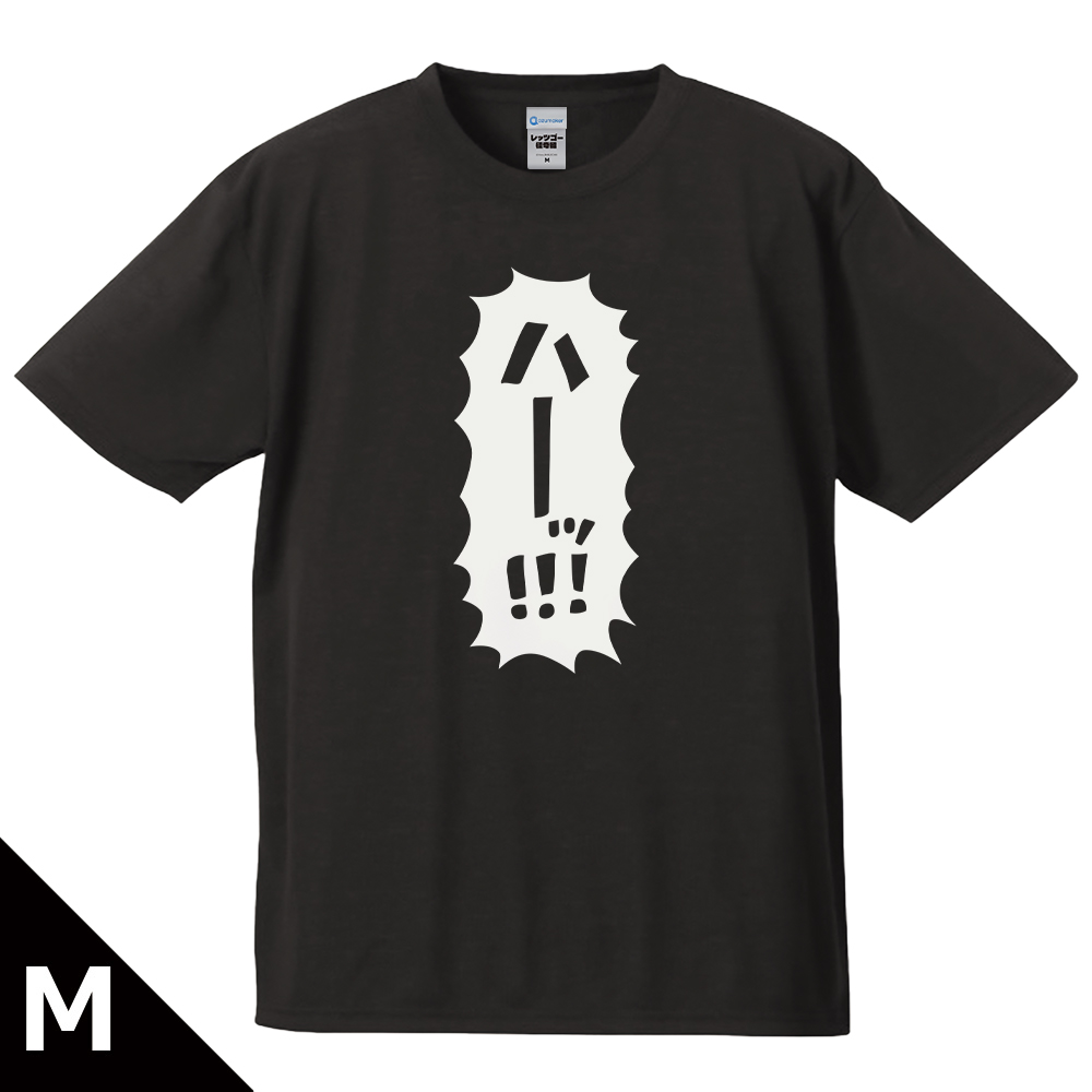 レッツゴー怪奇組「ハーッ!!!」Tシャツ Mサイズ