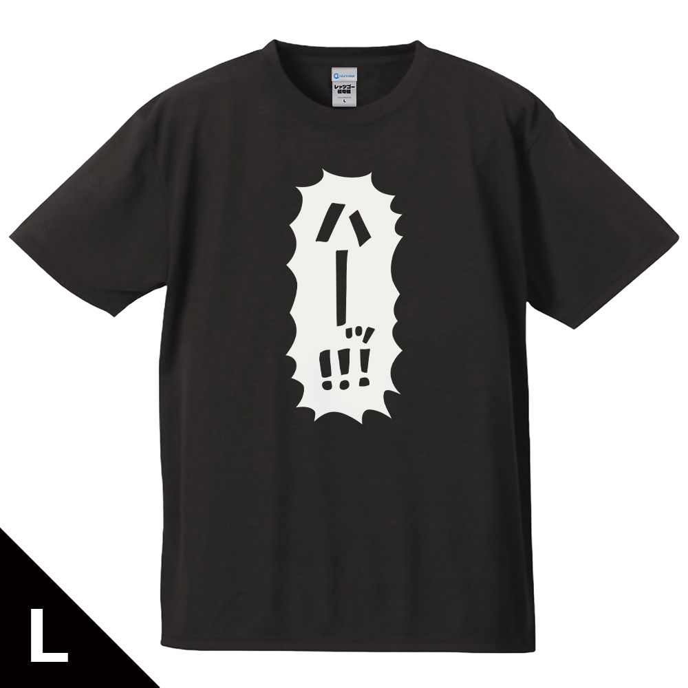 レッツゴー怪奇組「ハーッ!!!」Tシャツ Lサイズ