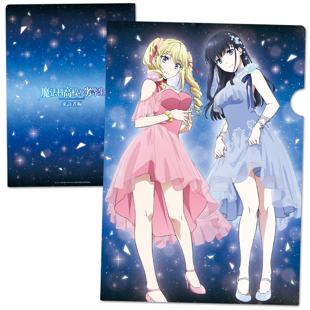 魔法科高校の劣等生 来訪者編 クリアファイルA【描き下ろし】